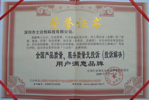 全國產(chǎn)品質(zhì)量、服務(wù)無投訴（投訴解決）獎(jiǎng)