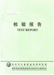 SDH-12G-檢驗(yàn)報(bào)告1
