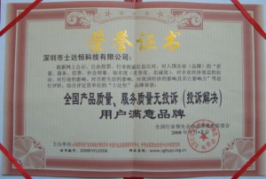 全國(guó)產(chǎn)品質(zhì)量、服務(wù)無(wú)投訴（投訴解決）獎(jiǎng)