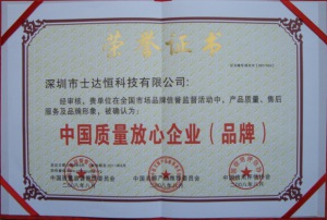 中國質(zhì)量放心企業(yè)(品牌)獎(jiǎng)