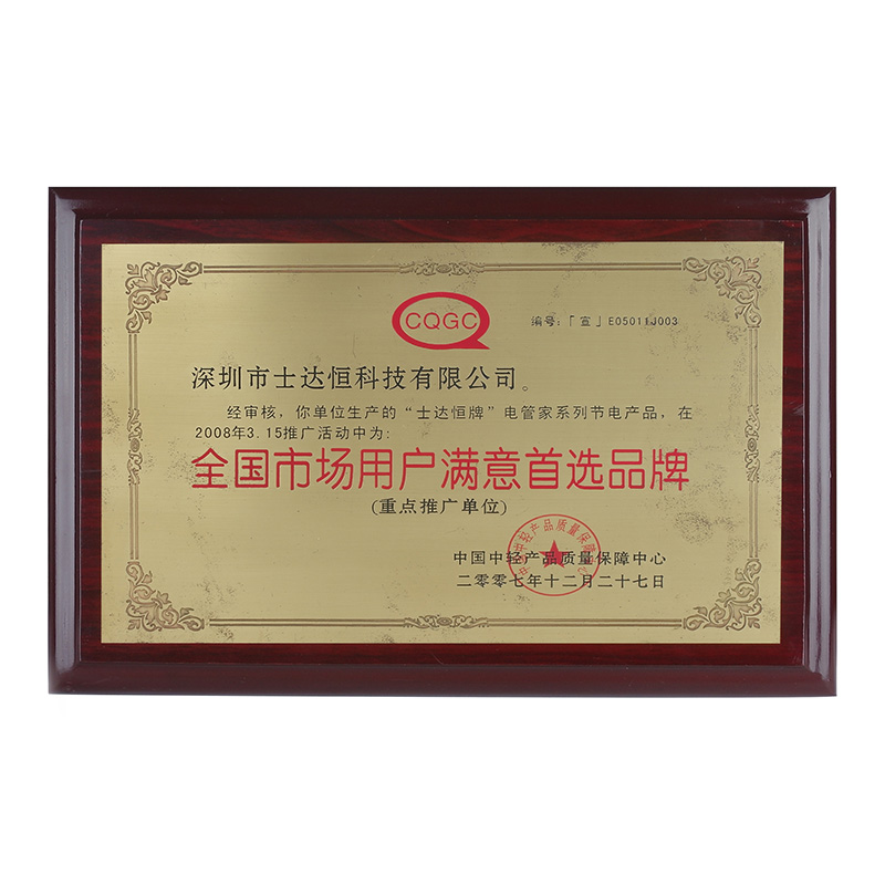 全國(guó)市場(chǎng)用戶滿意首選品牌獎(jiǎng)