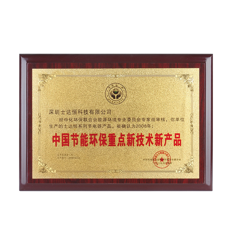中國節(jié)能環(huán)保重點(diǎn)新技術(shù)新產(chǎn)品獎