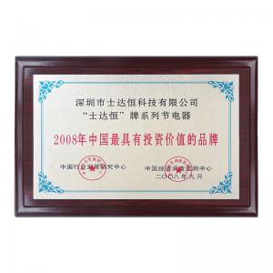 2008年中國(guó)最具有投資價(jià)值品牌