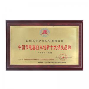 中國節(jié)電器自主創(chuàng)新十大領(lǐng)先品牌獎(jiǎng)