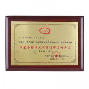 國家合格評定質(zhì)量信得過好產(chǎn)品獎(jiǎng)