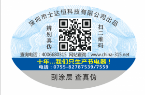 關(guān)于更換產(chǎn)品防偽標識的通知