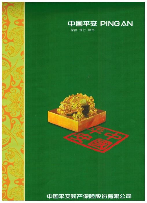 2018年產(chǎn)品保險(xiǎn)